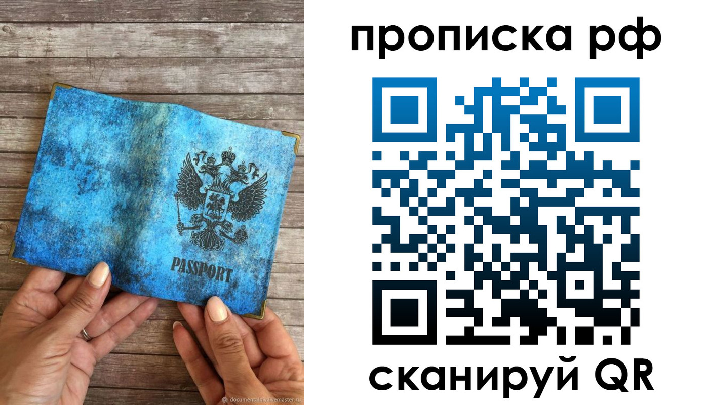 временная регистрация недорого в Биробиджане